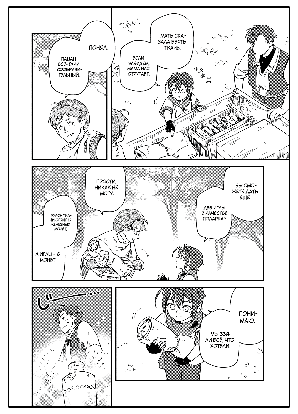 Манга Возрождение цивилизации с деревни - Глава 2 Страница 22