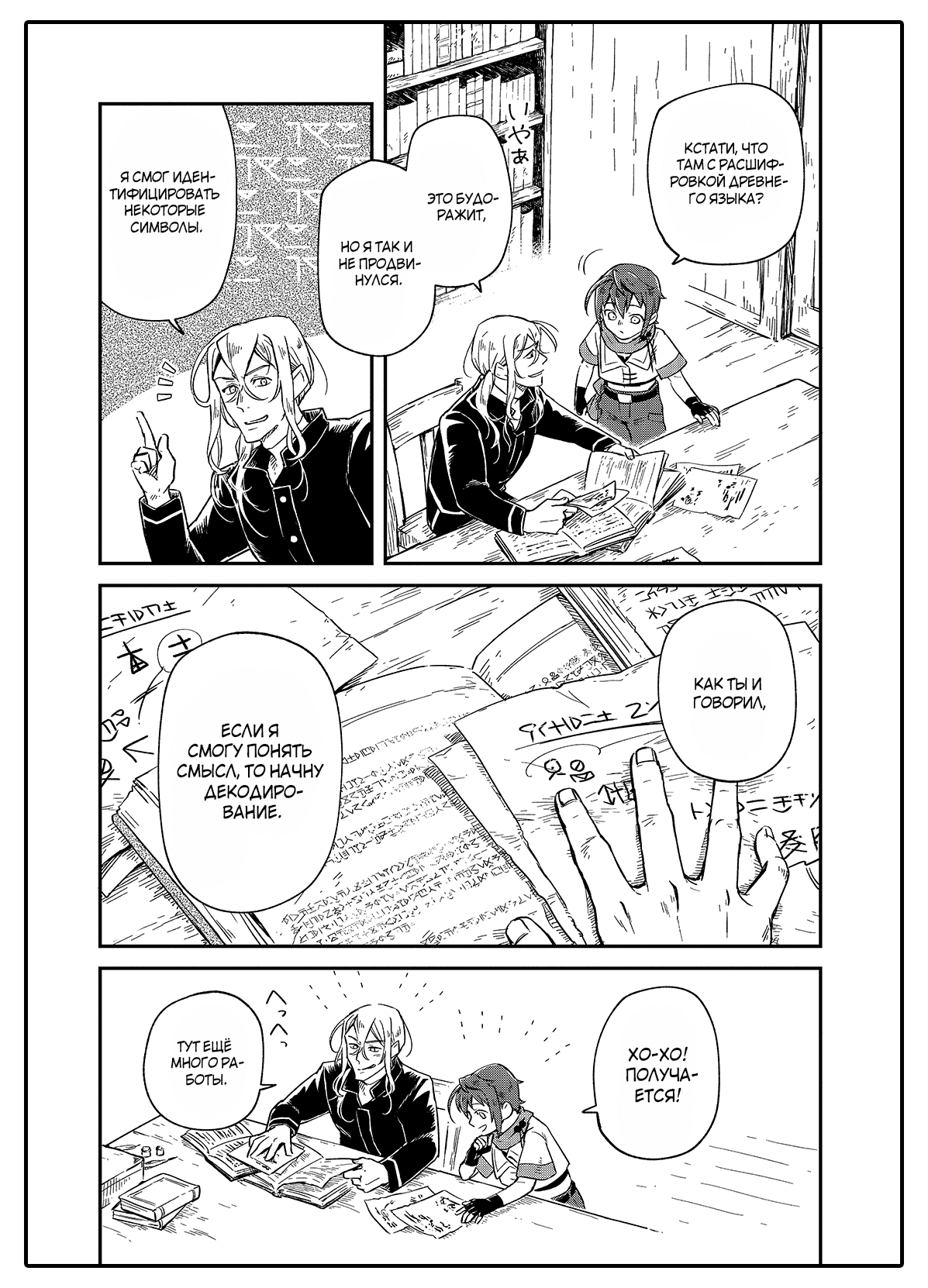 Манга Возрождение цивилизации с деревни - Глава 2 Страница 32