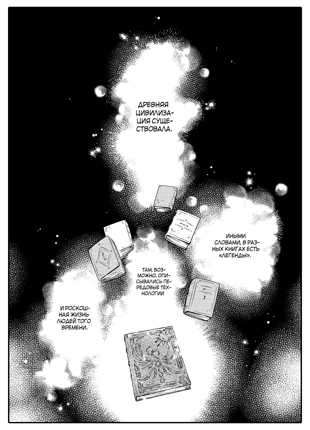 Манга Возрождение цивилизации с деревни - Глава 2 Страница 2