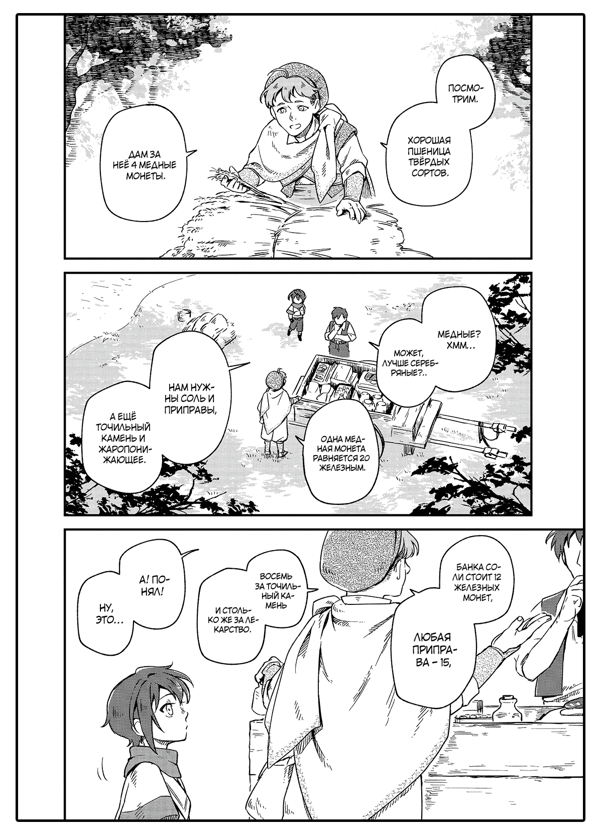 Манга Возрождение цивилизации с деревни - Глава 2 Страница 20