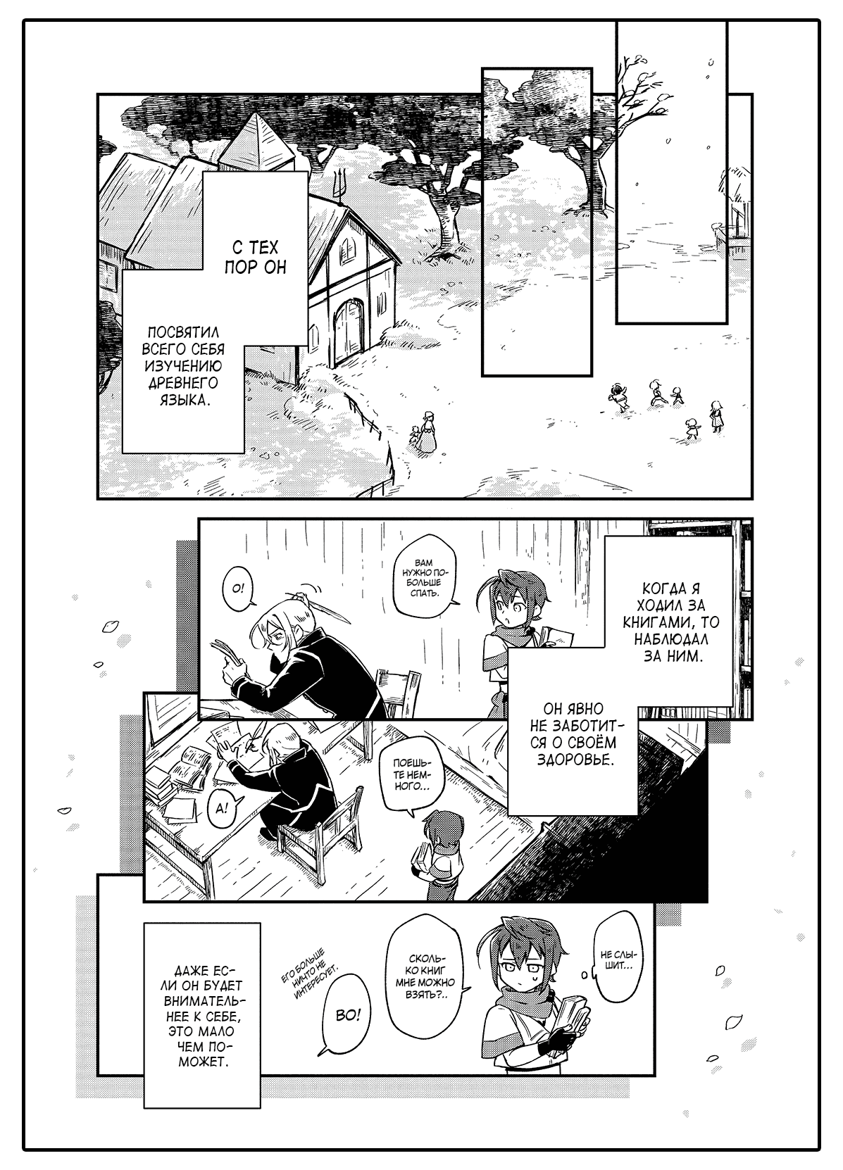 Манга Возрождение цивилизации с деревни - Глава 2 Страница 15