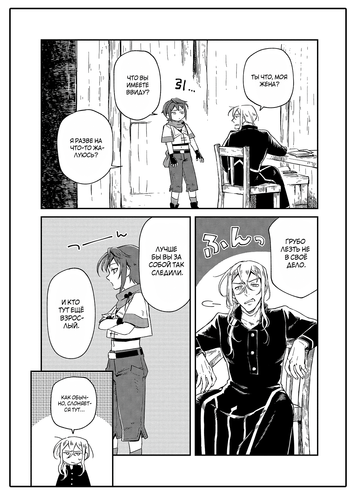 Манга Возрождение цивилизации с деревни - Глава 2 Страница 31