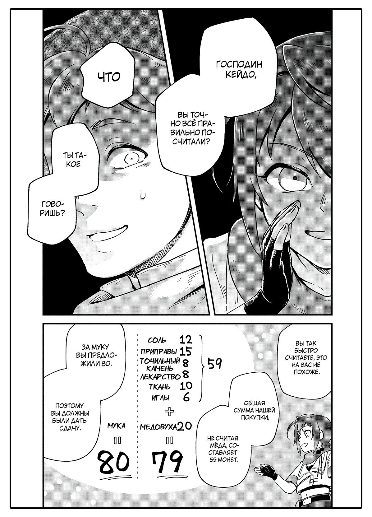 Манга Возрождение цивилизации с деревни - Глава 2 Страница 25