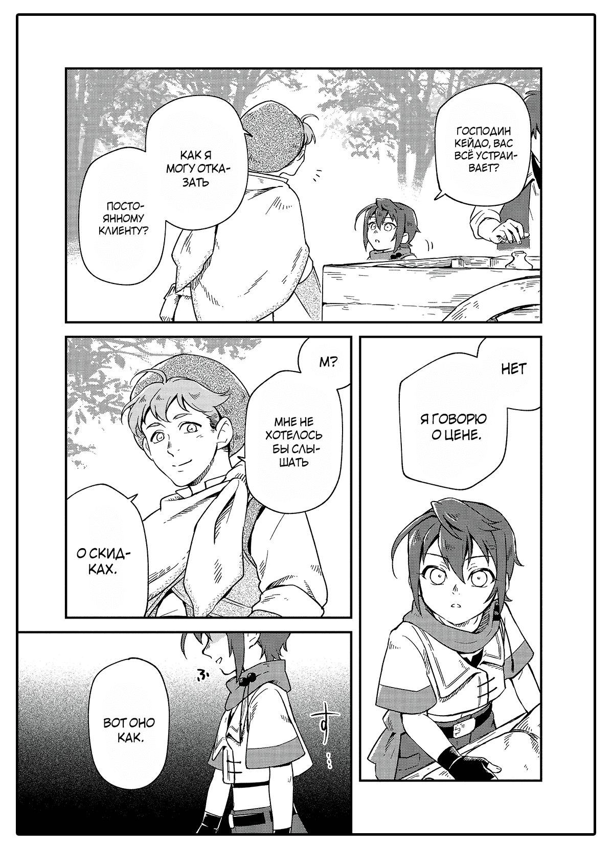 Манга Возрождение цивилизации с деревни - Глава 2 Страница 24