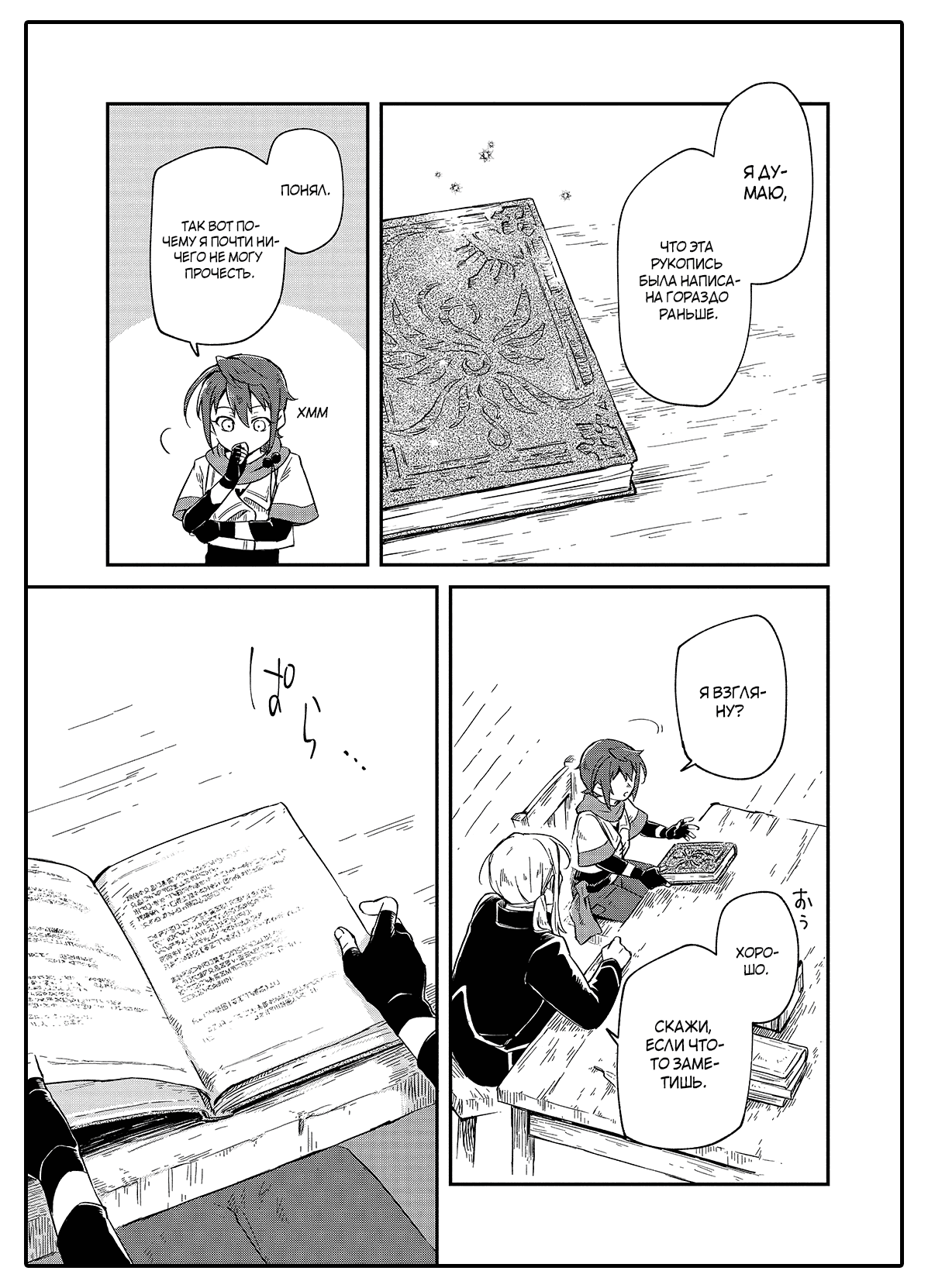 Манга Возрождение цивилизации с деревни - Глава 2 Страница 5