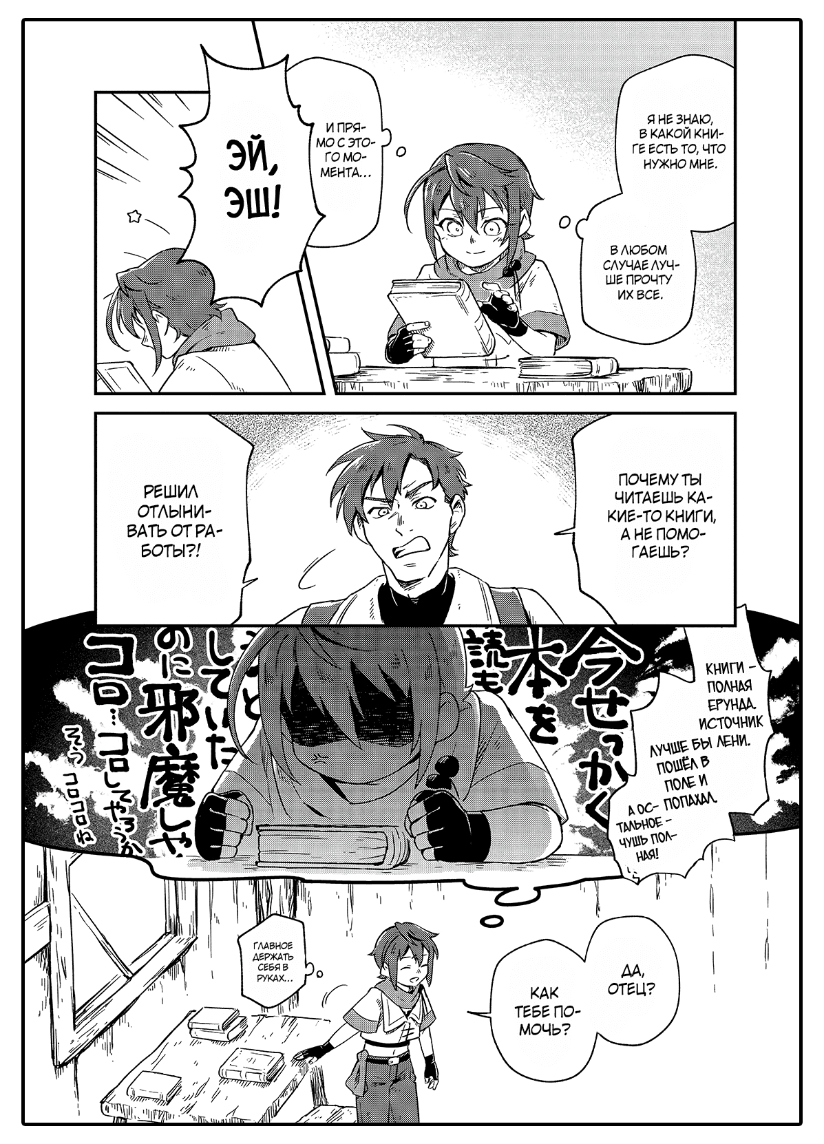 Манга Возрождение цивилизации с деревни - Глава 2 Страница 17