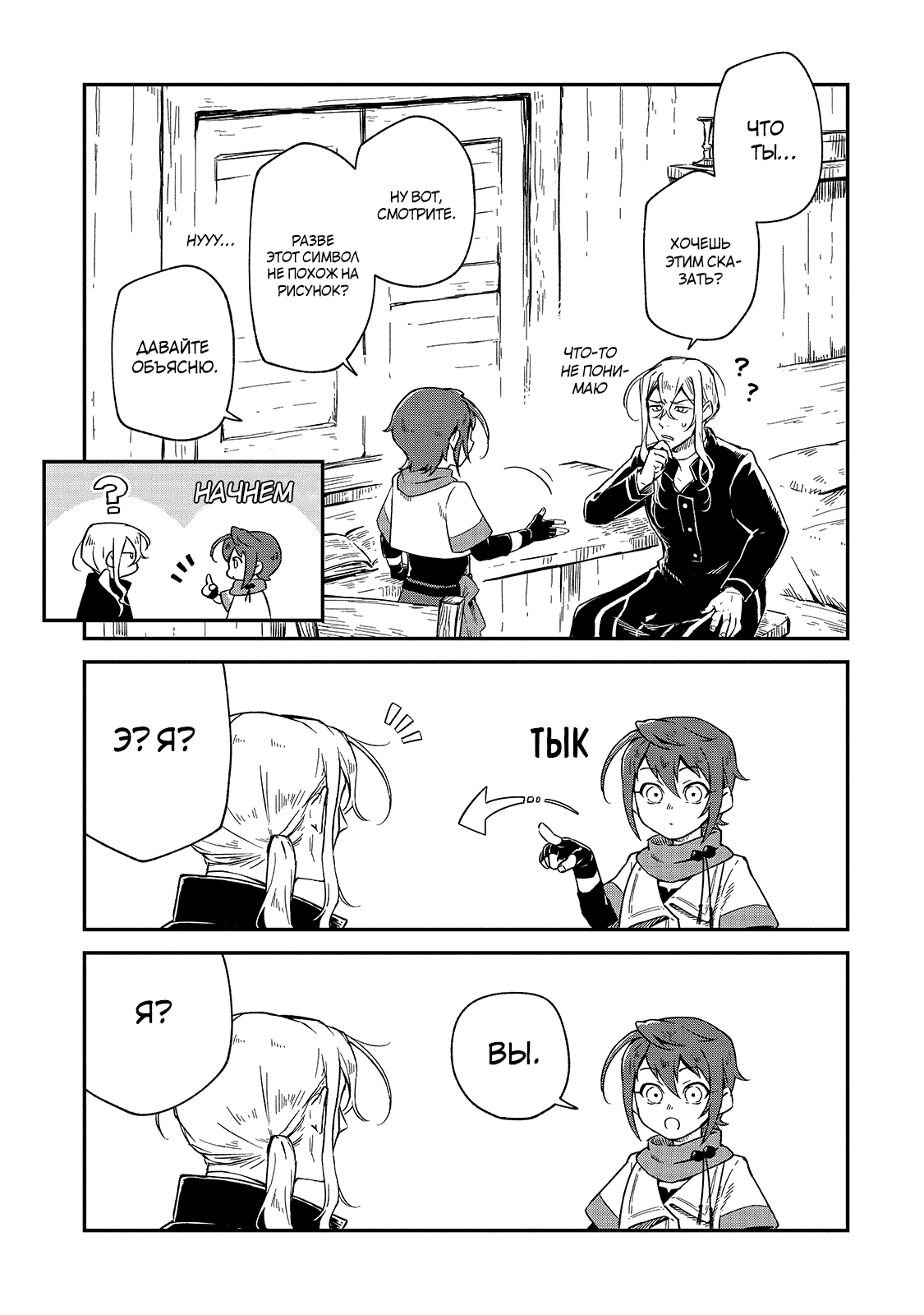 Манга Возрождение цивилизации с деревни - Глава 2 Страница 9