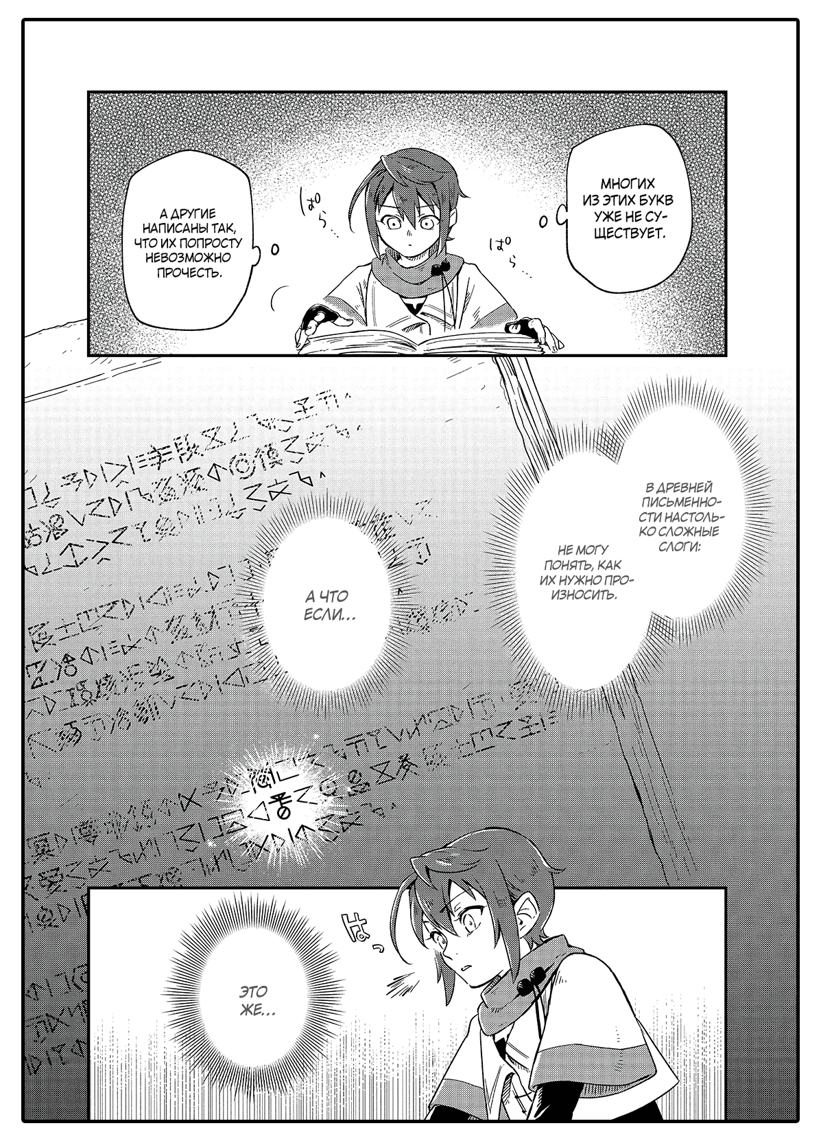 Манга Возрождение цивилизации с деревни - Глава 2 Страница 6