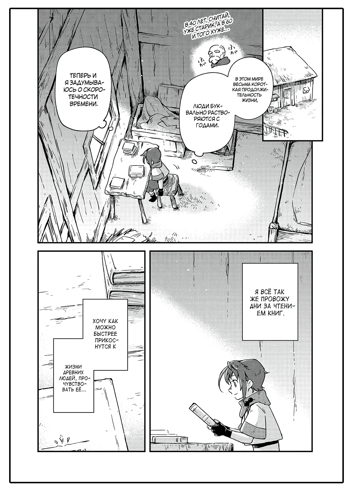 Манга Возрождение цивилизации с деревни - Глава 2 Страница 16