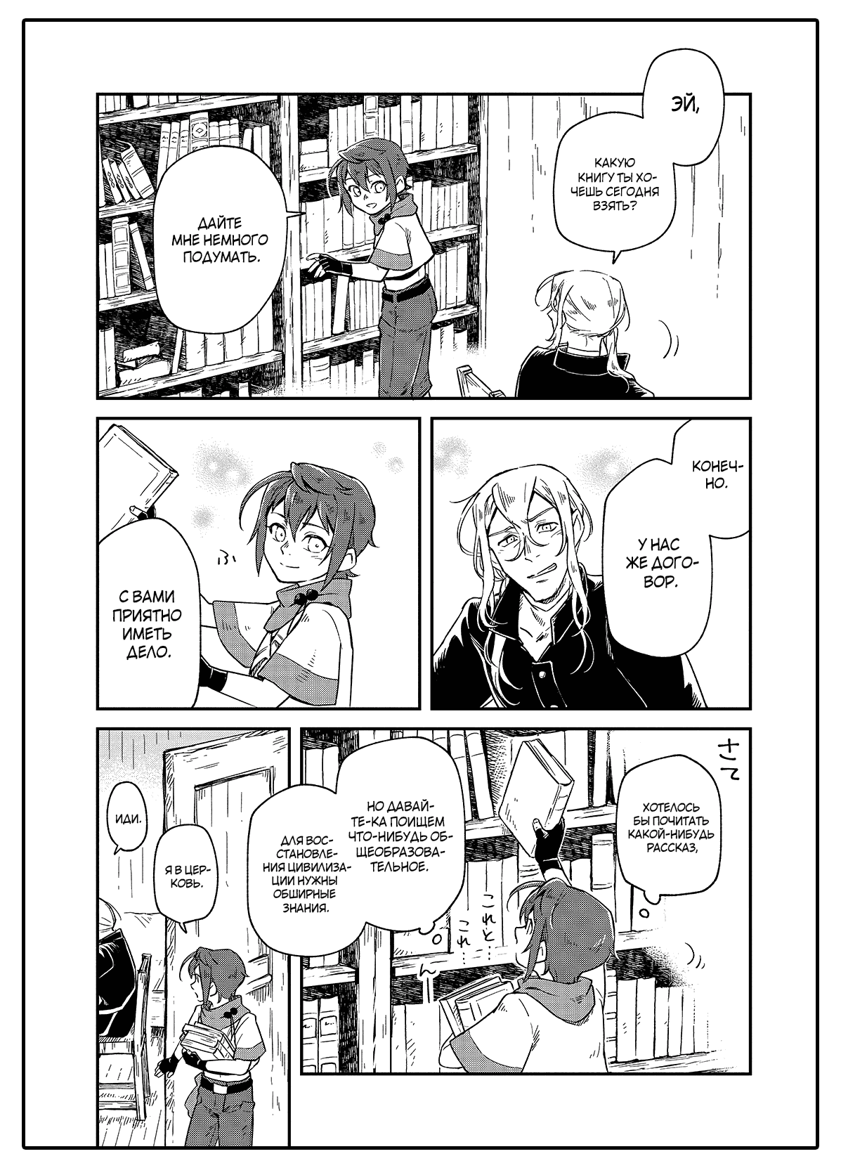 Манга Возрождение цивилизации с деревни - Глава 2 Страница 33