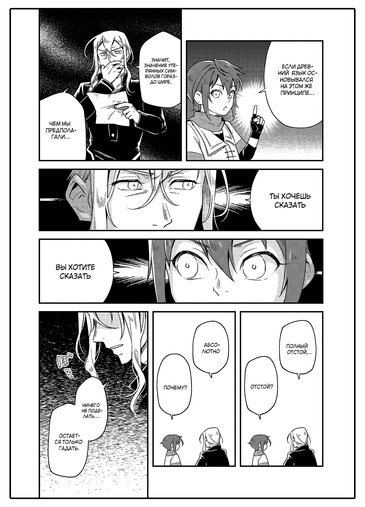 Манга Возрождение цивилизации с деревни - Глава 2 Страница 12