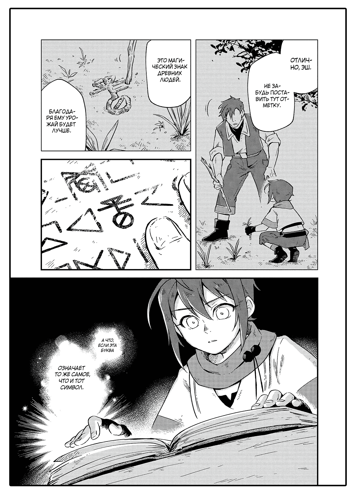 Манга Возрождение цивилизации с деревни - Глава 2 Страница 7