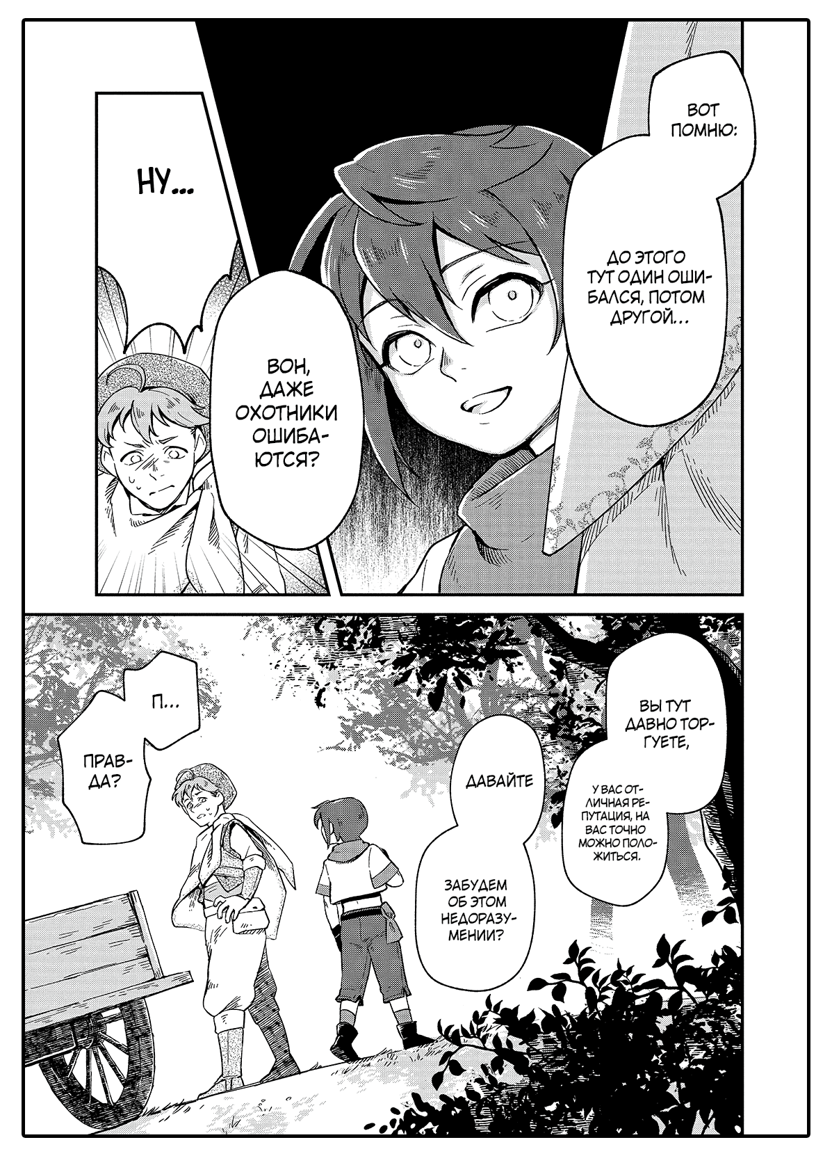 Манга Возрождение цивилизации с деревни - Глава 2 Страница 27