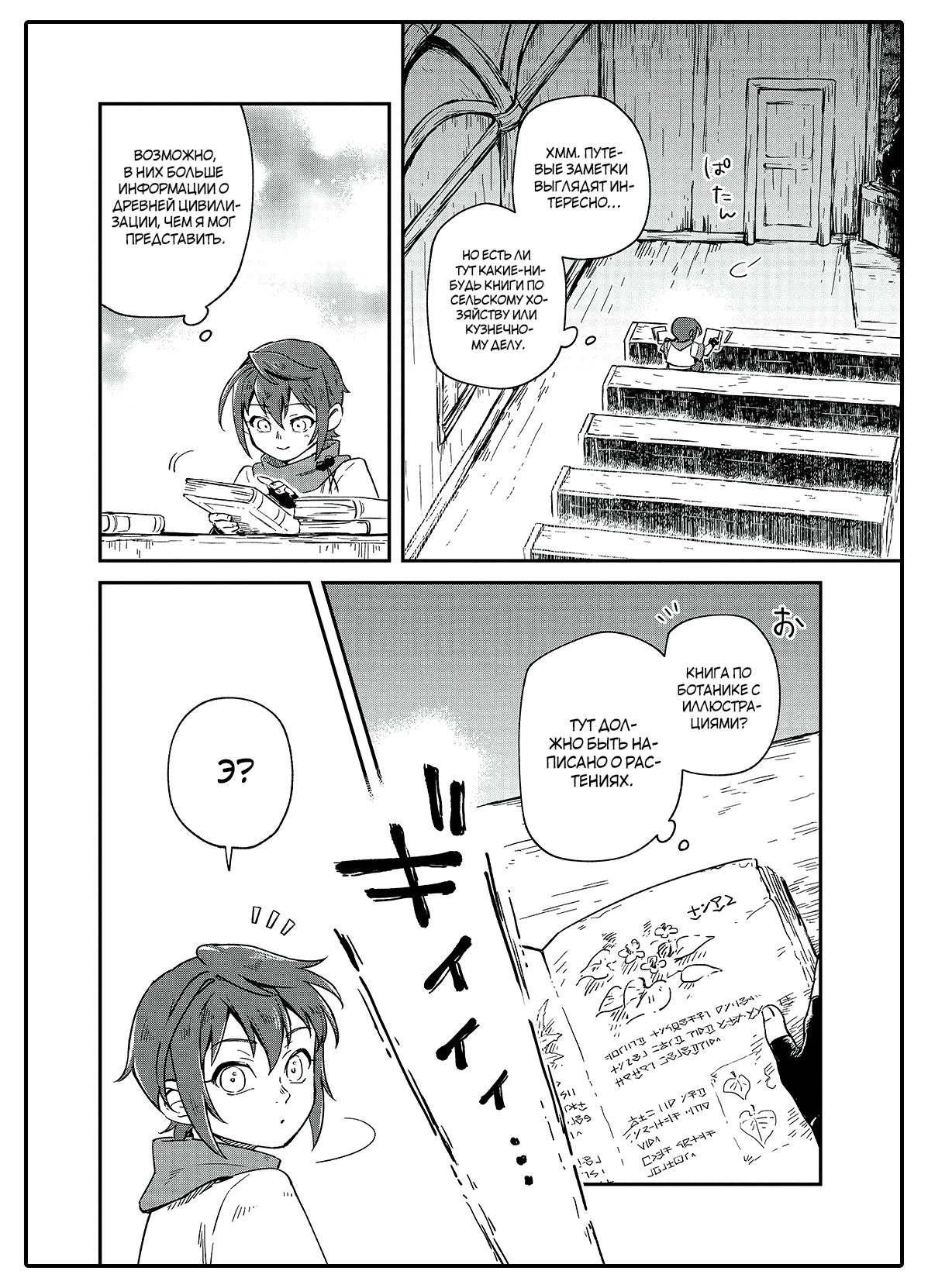 Манга Возрождение цивилизации с деревни - Глава 2 Страница 34
