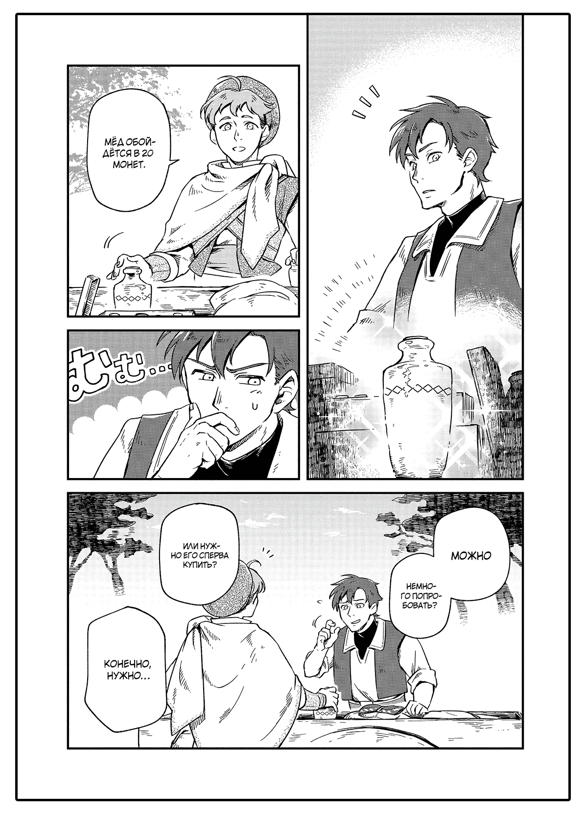 Манга Возрождение цивилизации с деревни - Глава 2 Страница 21