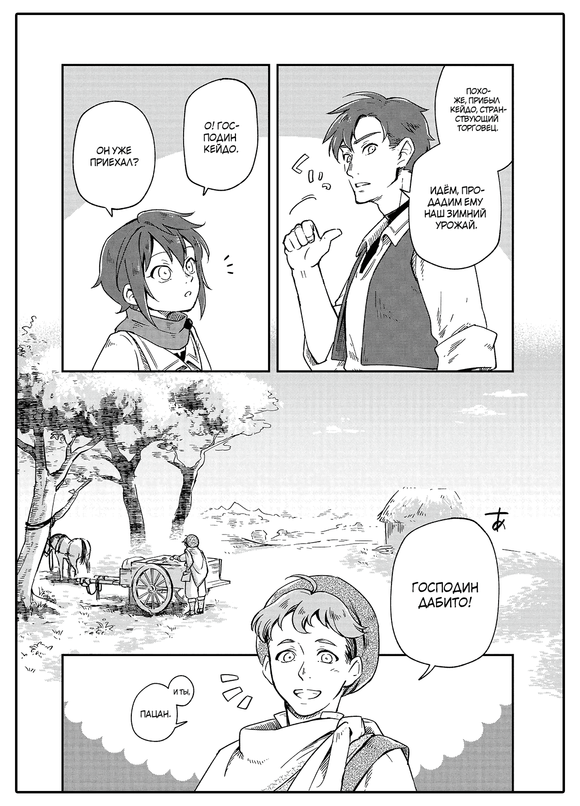 Манга Возрождение цивилизации с деревни - Глава 2 Страница 18