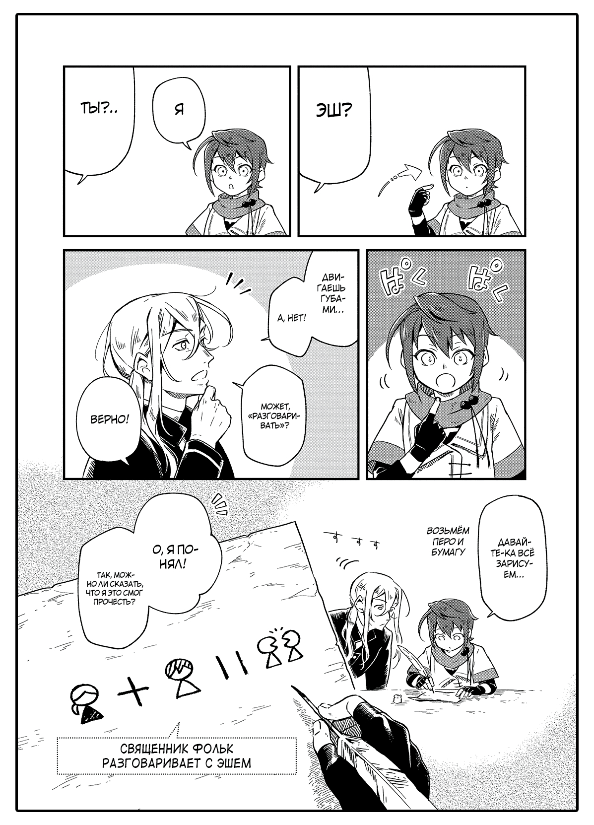 Манга Возрождение цивилизации с деревни - Глава 2 Страница 10