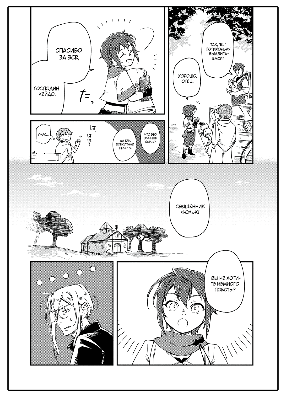 Манга Возрождение цивилизации с деревни - Глава 2 Страница 30