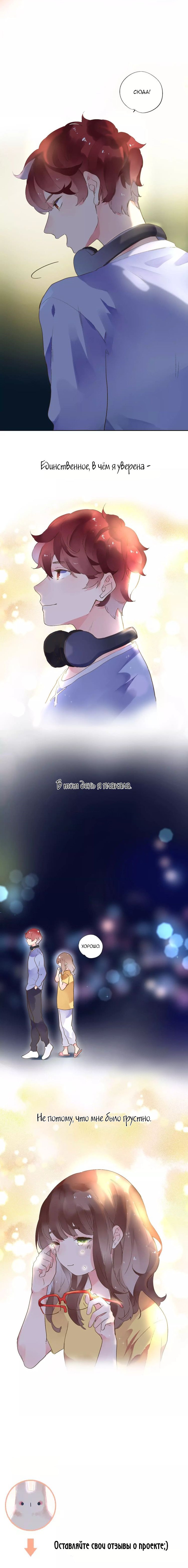 Манга Капсулы судьбы DOLO - Глава 12 Страница 10