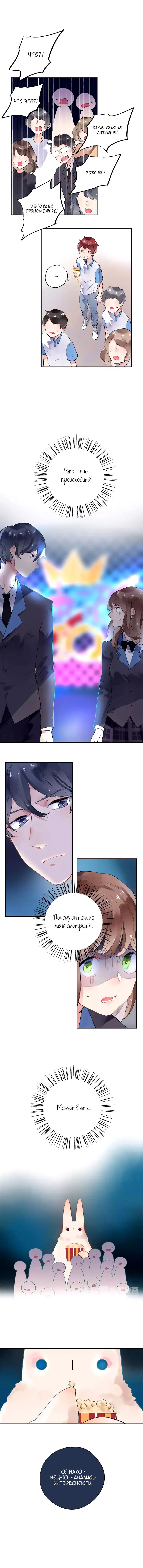 Манга Капсулы судьбы DOLO - Глава 5 Страница 9