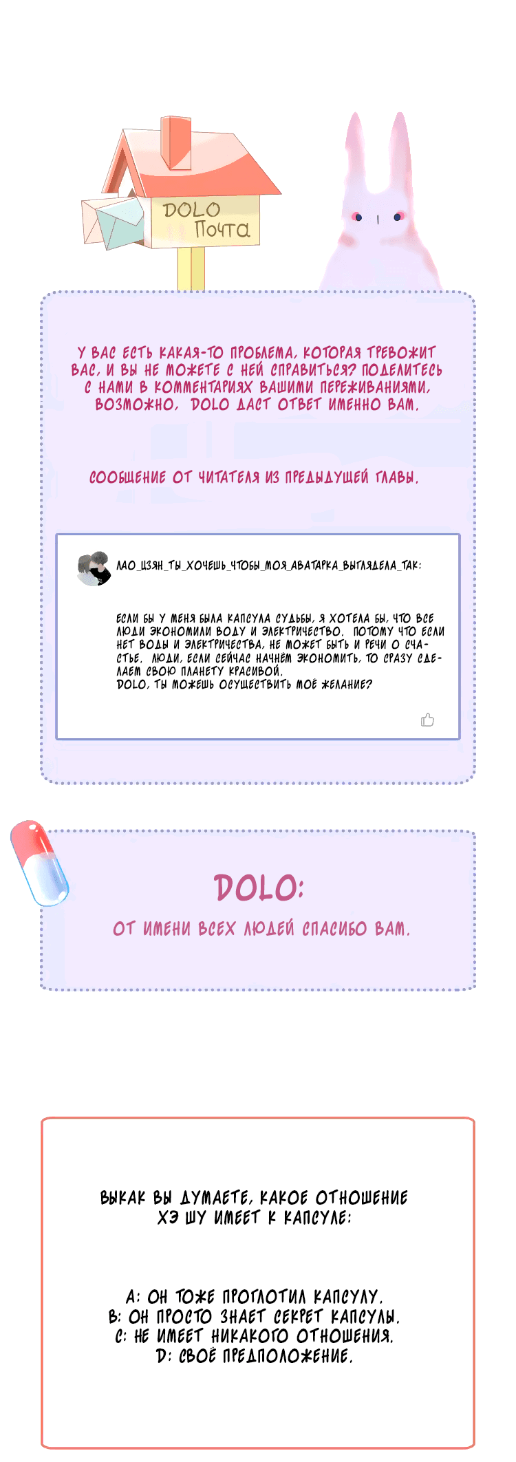 Манга Капсулы судьбы DOLO - Глава 5 Страница 10