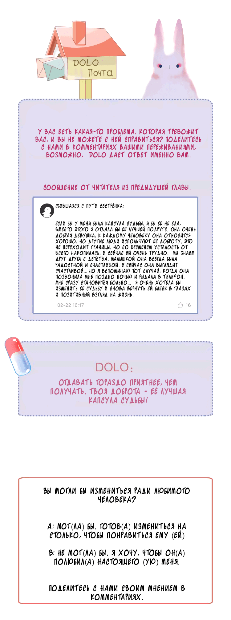 Манга Капсулы судьбы DOLO - Глава 4 Страница 10