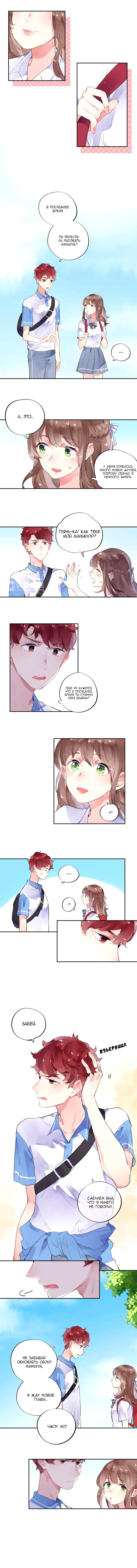 Манга Капсулы судьбы DOLO - Глава 4 Страница 8