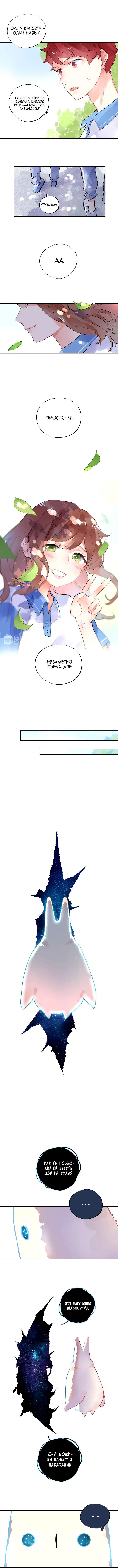 Манга Капсулы судьбы DOLO - Глава 3 Страница 7