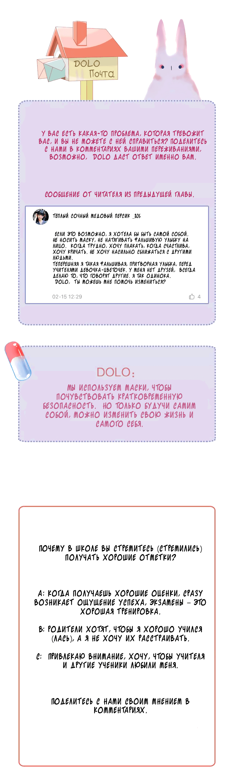 Манга Капсулы судьбы DOLO - Глава 3 Страница 8