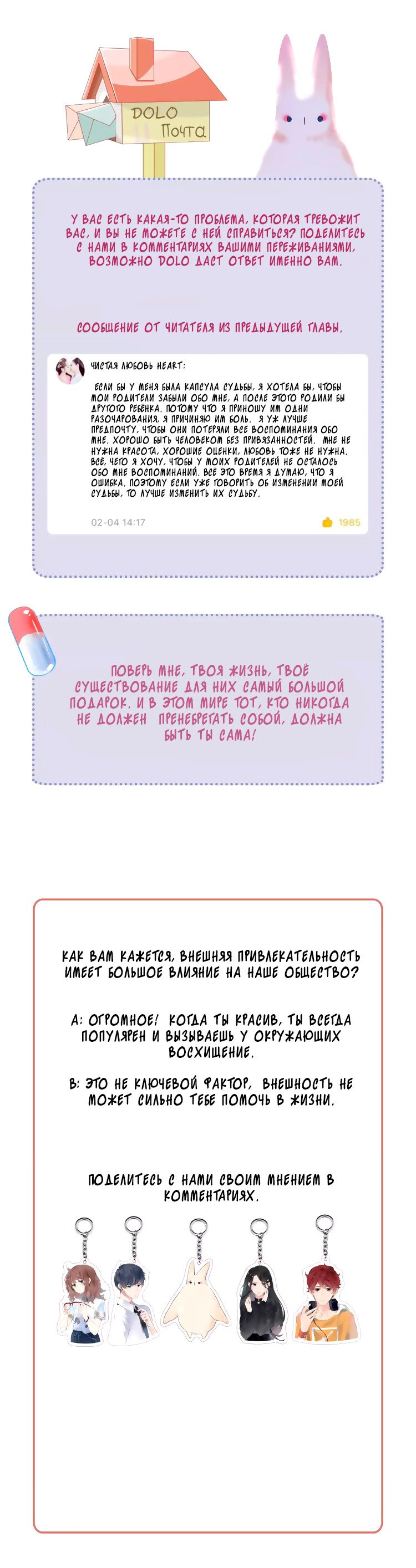 Манга Капсулы судьбы DOLO - Глава 2 Страница 9