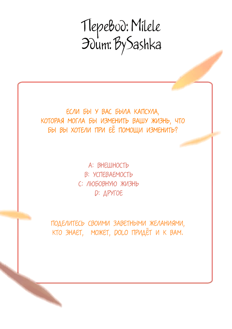 Манга Капсулы судьбы DOLO - Глава 0 Страница 8