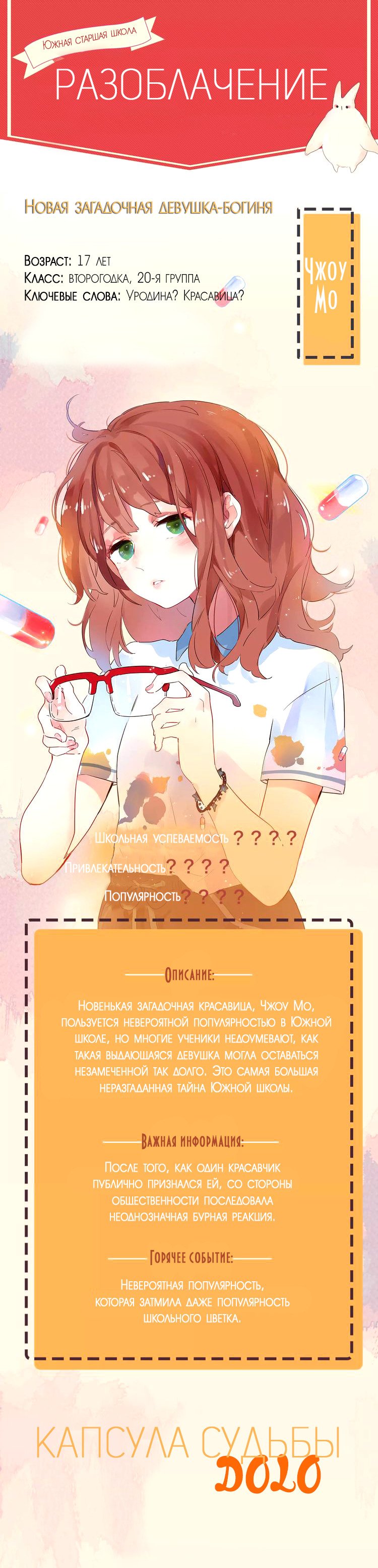 Манга Капсулы судьбы DOLO - Глава 0 Страница 4