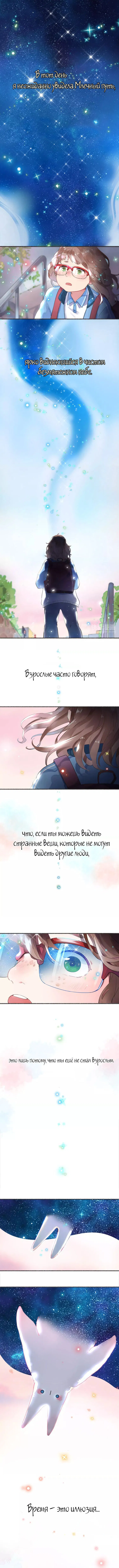 Манга Капсулы судьбы DOLO - Глава 0 Страница 5