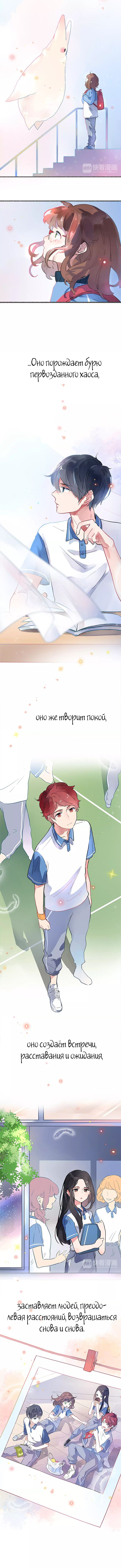 Манга Капсулы судьбы DOLO - Глава 0 Страница 6