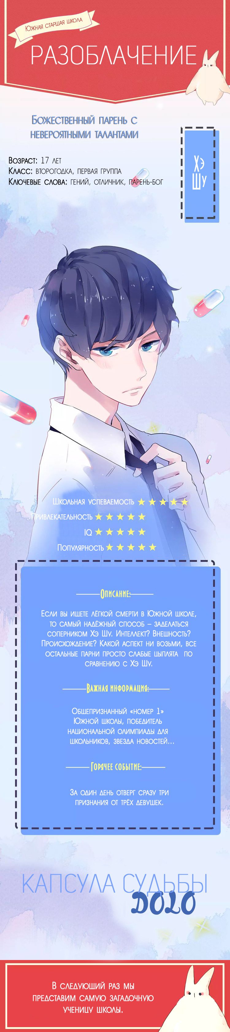 Манга Капсулы судьбы DOLO - Глава 0 Страница 3