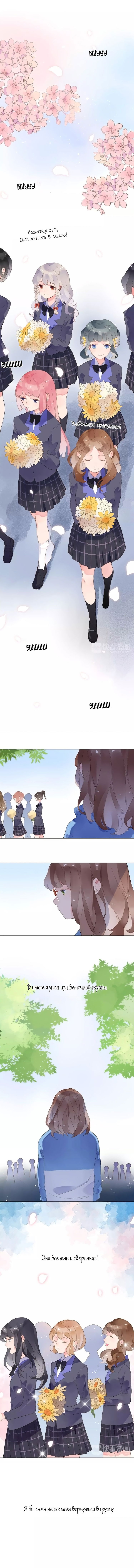 Манга Капсулы судьбы DOLO - Глава 14 Страница 2