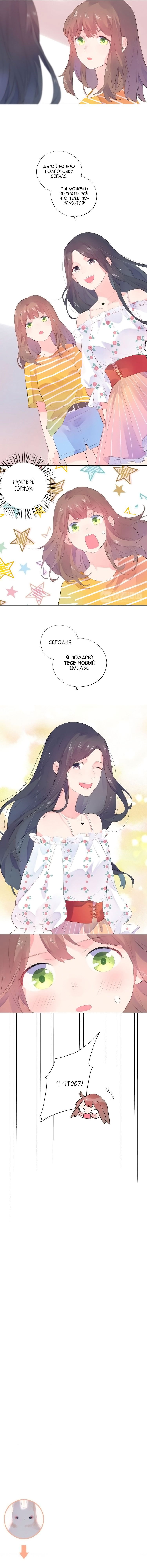 Манга Капсулы судьбы DOLO - Глава 21 Страница 9