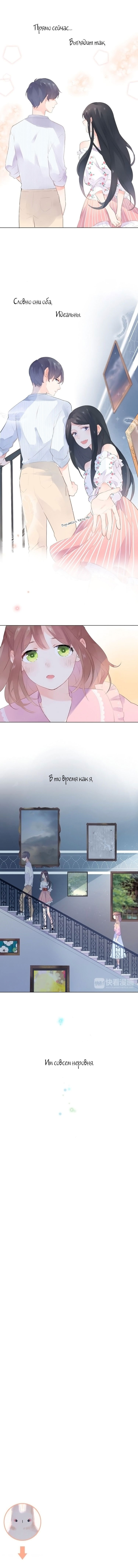 Манга Капсулы судьбы DOLO - Глава 22 Страница 9