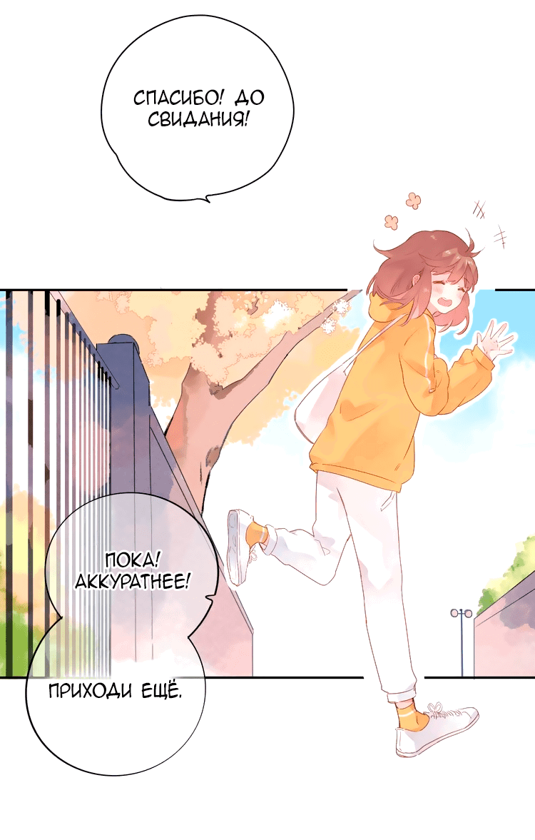 Манга Капсулы судьбы DOLO - Глава 48 Страница 5