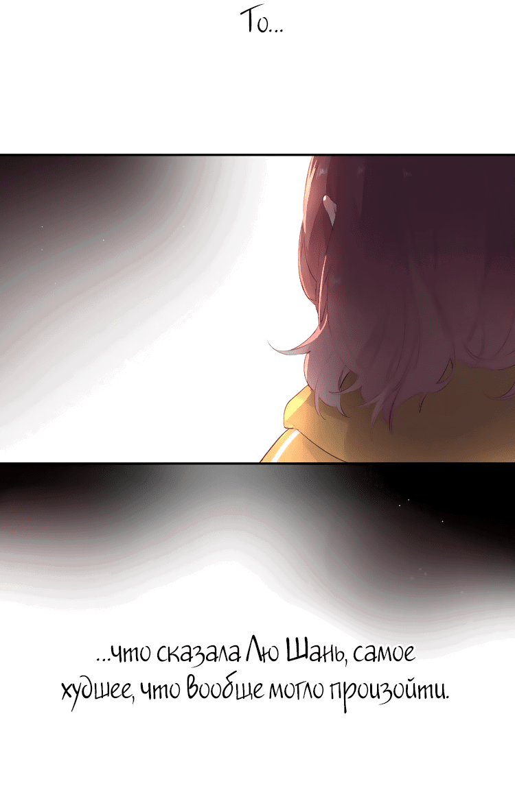 Манга Капсулы судьбы DOLO - Глава 48 Страница 58
