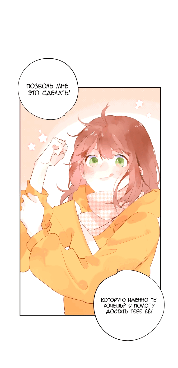 Манга Капсулы судьбы DOLO - Глава 48 Страница 48