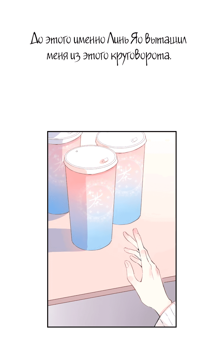 Манга Капсулы судьбы DOLO - Глава 48 Страница 38