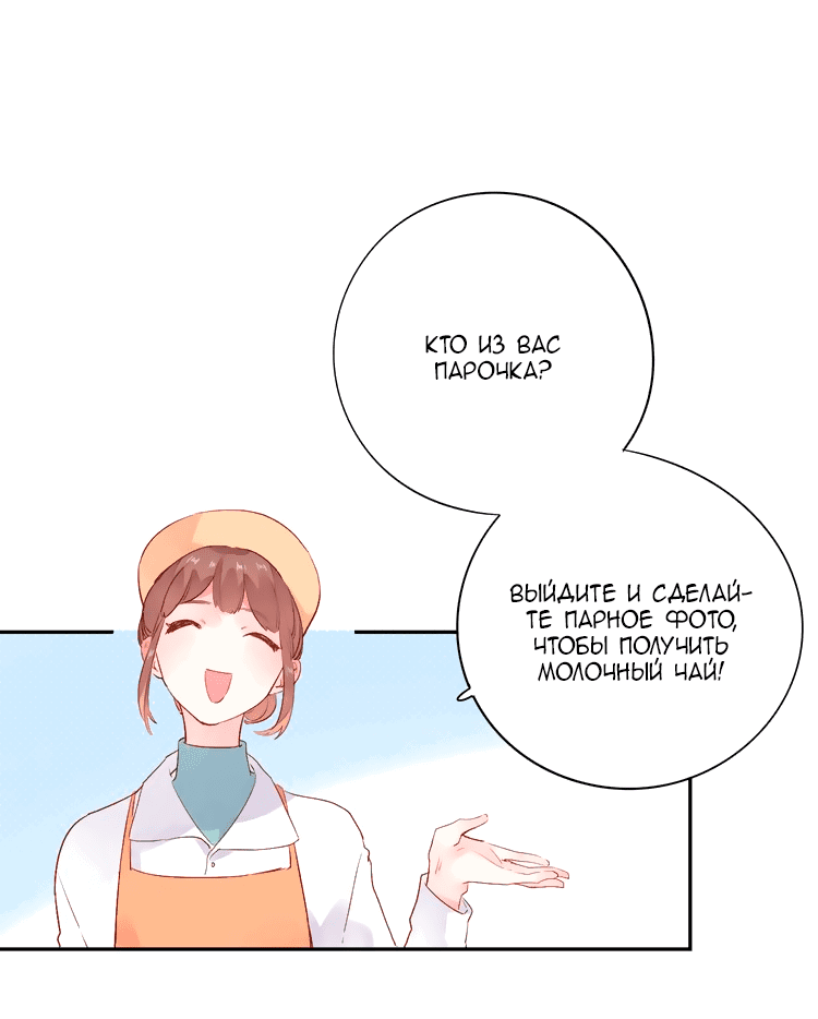 Манга Капсулы судьбы DOLO - Глава 48 Страница 32