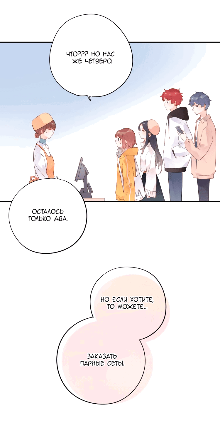 Манга Капсулы судьбы DOLO - Глава 48 Страница 24