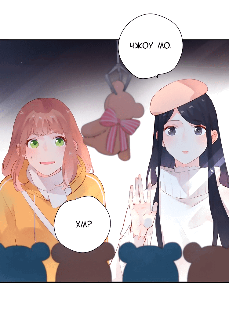 Манга Капсулы судьбы DOLO - Глава 48 Страница 54