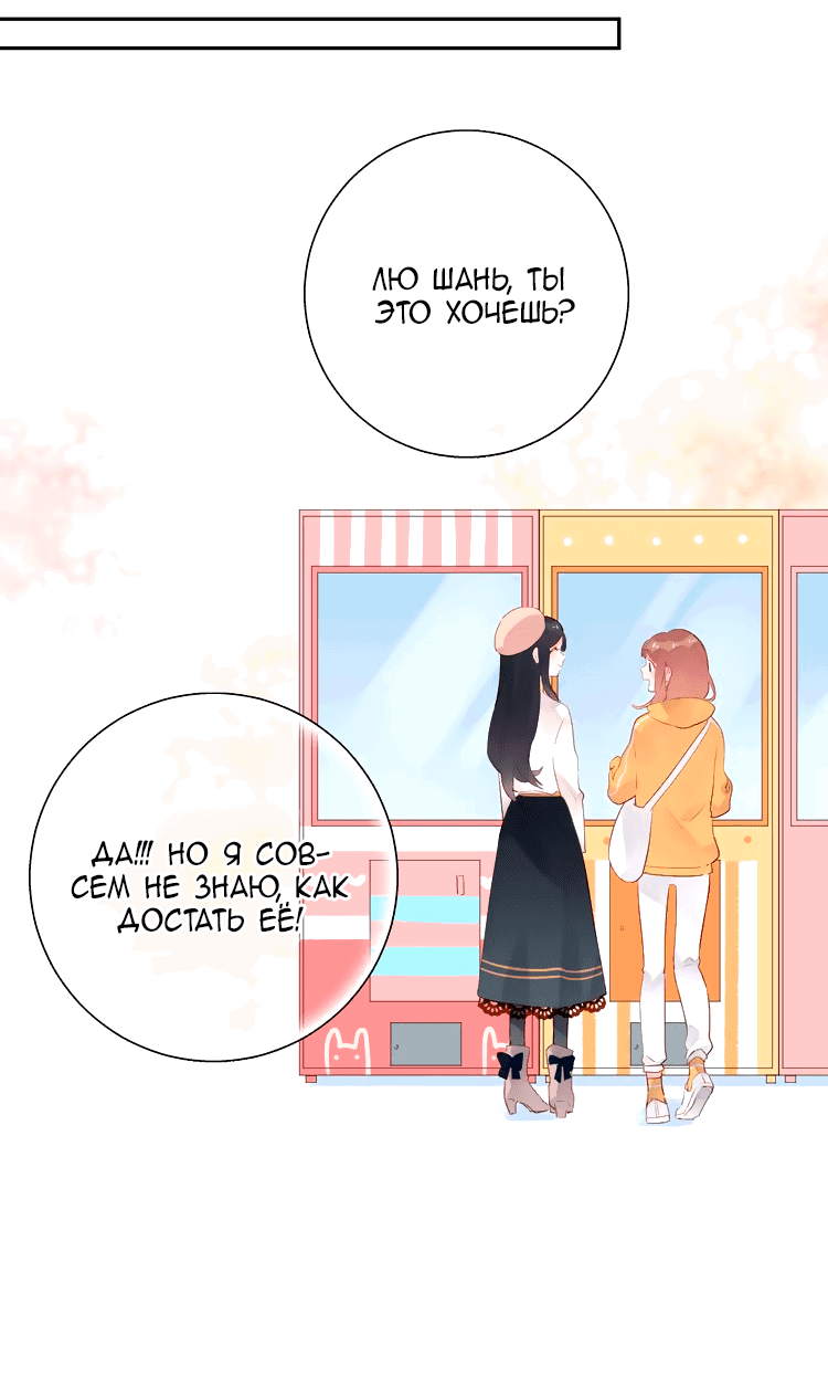 Манга Капсулы судьбы DOLO - Глава 48 Страница 47