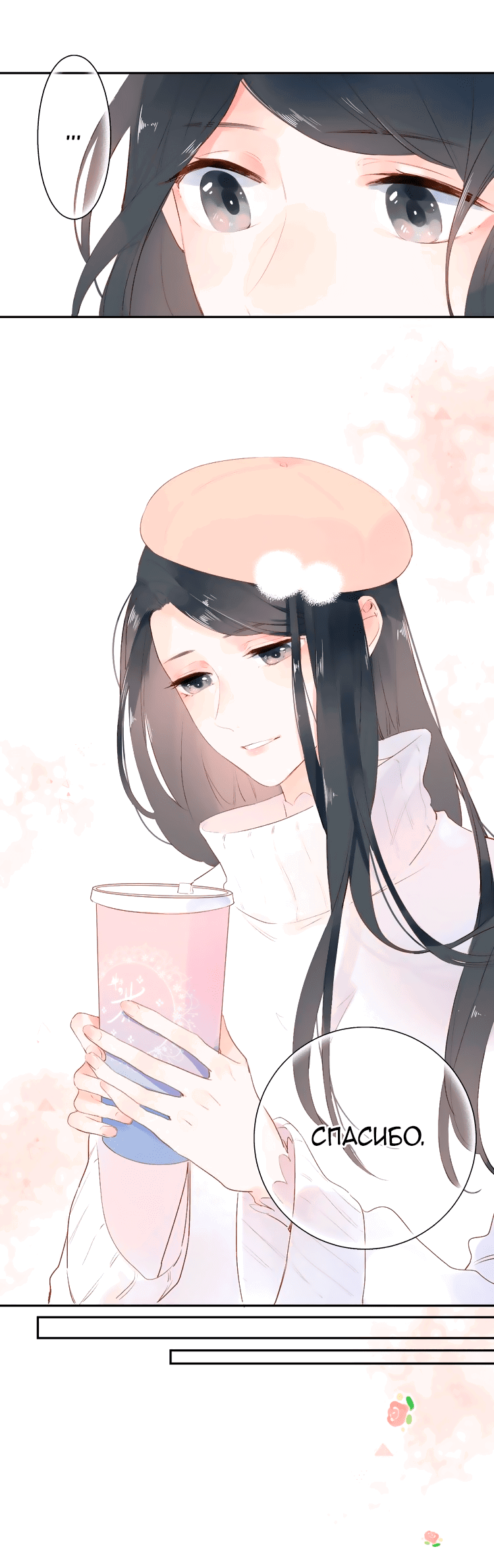 Манга Капсулы судьбы DOLO - Глава 48 Страница 41