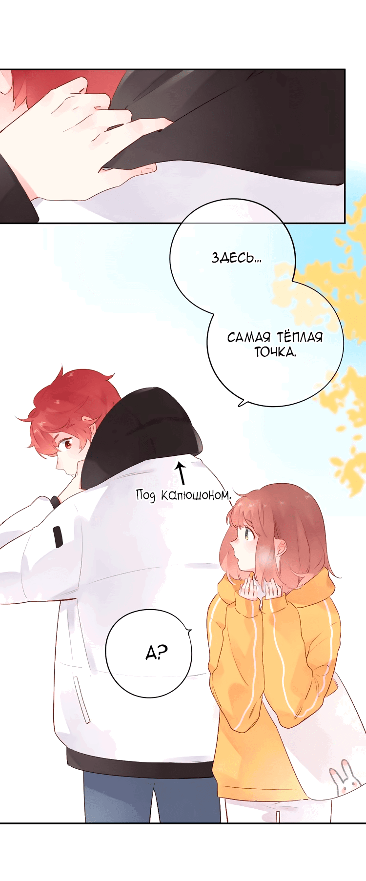 Манга Капсулы судьбы DOLO - Глава 48 Страница 19