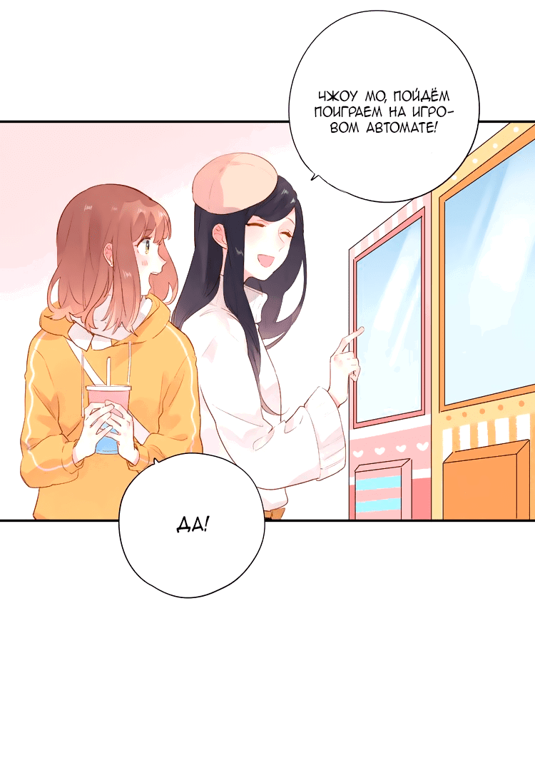 Манга Капсулы судьбы DOLO - Глава 48 Страница 44