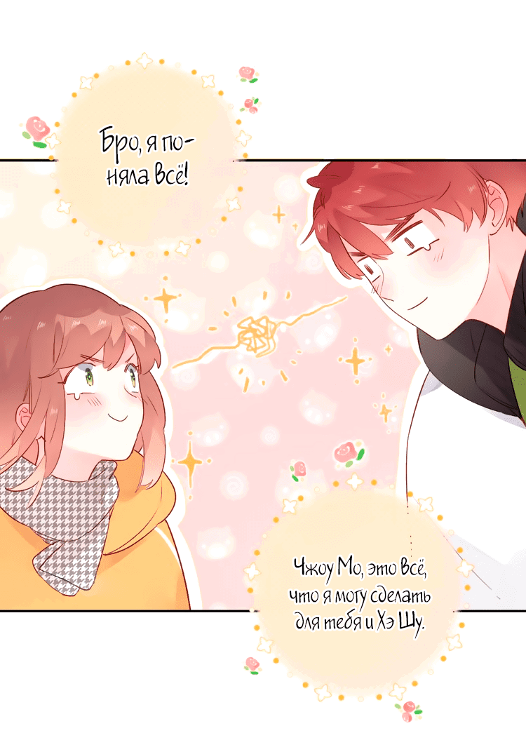 Манга Капсулы судьбы DOLO - Глава 48 Страница 30